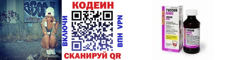 Codein напиток Lean (лин)  Купить где  Нерчинск 